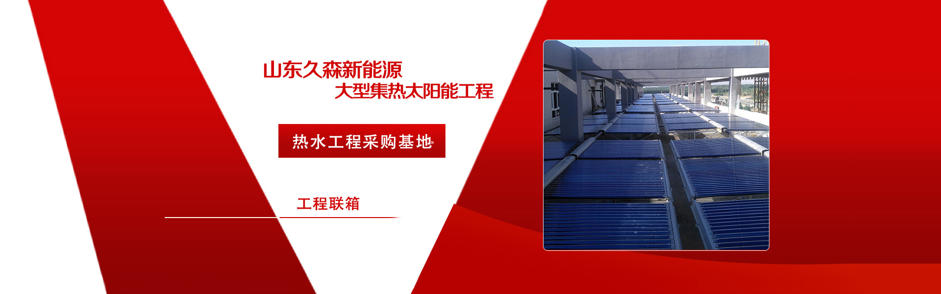 臨沂太陽能熱水工程廠家